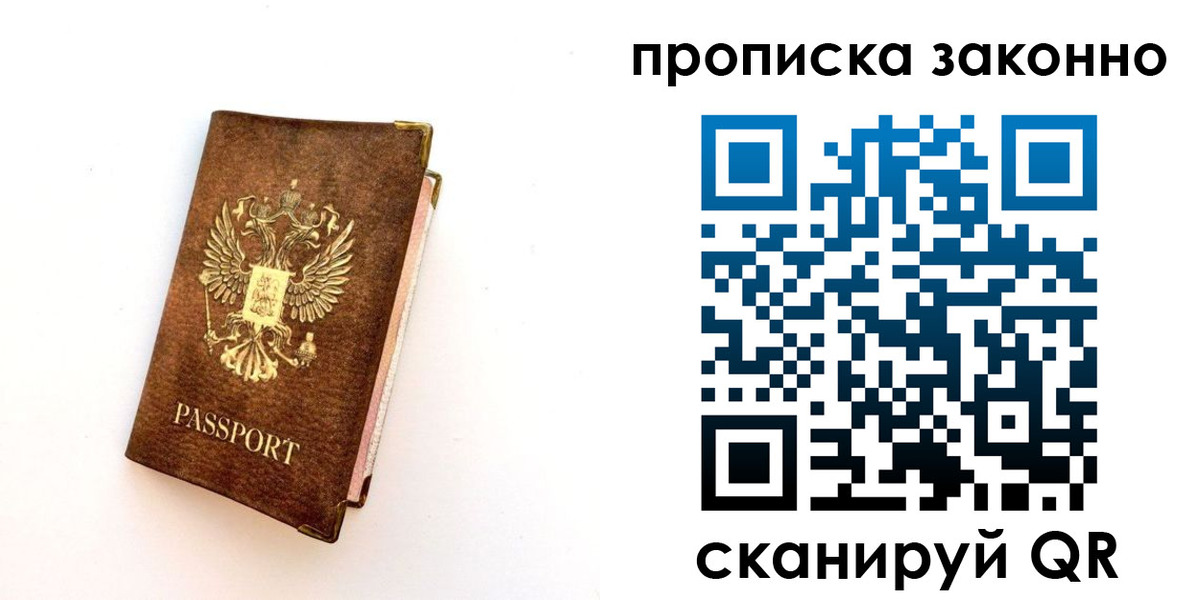 прописка для работы в Шагонаре