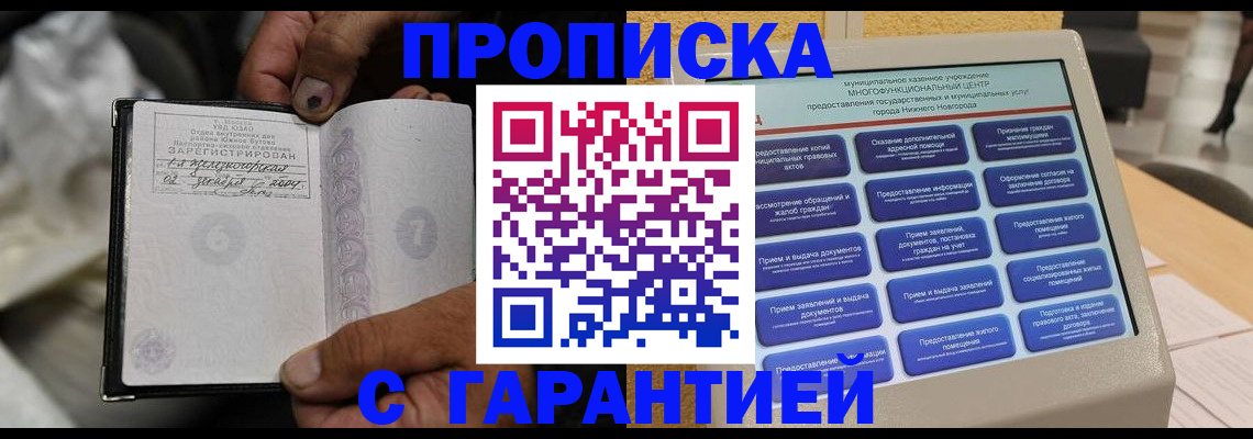 временная регистрация недорого в Шагонаре