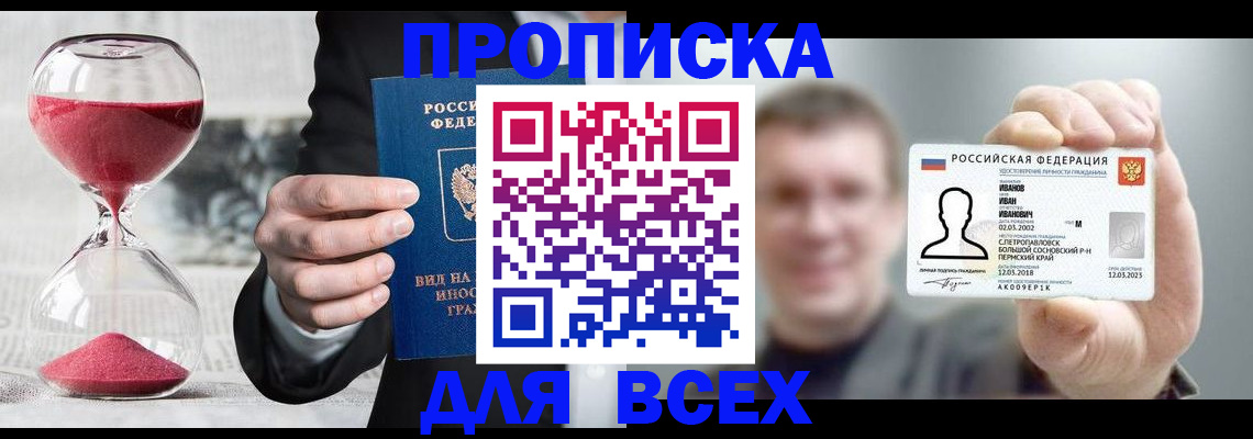 прописка в квартире в Шагонаре