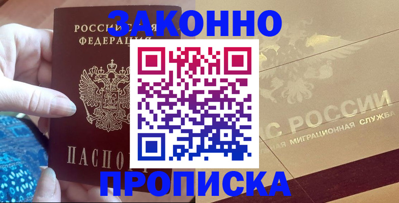 прописка в Шагонаре